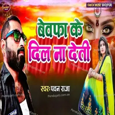 Bewafa Ke Dil Na Deti - Pawan Raja album cover 