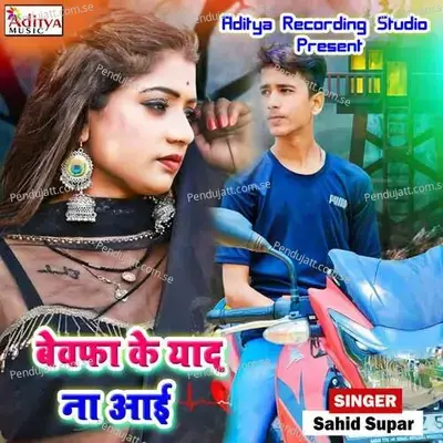 Bewafa Ke Yaad Na Aai - Ranjan Kumar