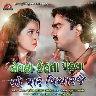 Bewafa Kehta Pehla So Var Vicharaje - Jignesh Kaviraj album cover 