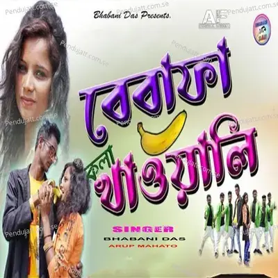 Bewafa Kola Khauali - Bhabani Das album cover 