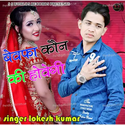Bewafa Kon Ki Hovegi - Lokesh Kumar album cover 
