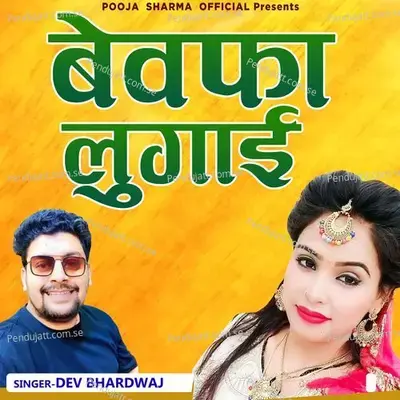 Bewafa Lugai - Pooja Sharma album cover 