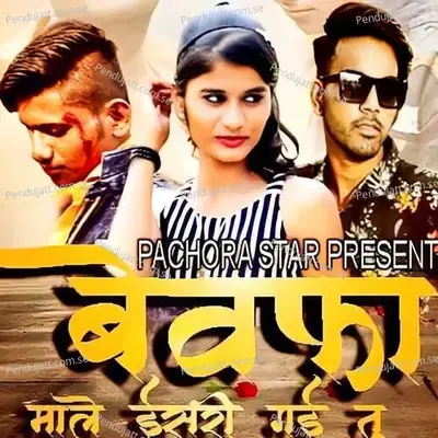 Bewafa Male Esari Gai Tu - Prashant Desale album cover 