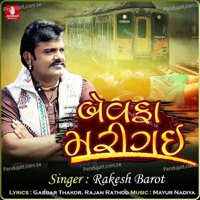 Bewafa Mari Gai - Rakesh Barot album cover 