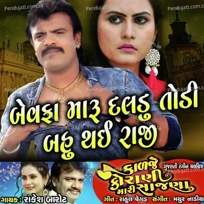 Bewafa Maru Daldu Todi Bahu Thai Raji - Rakesh Barot album cover 