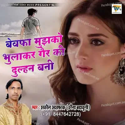 Bewafa Mujhko Bhulakar Gair Ki Dulhan Bani - Shakeel Ashfaq album cover 