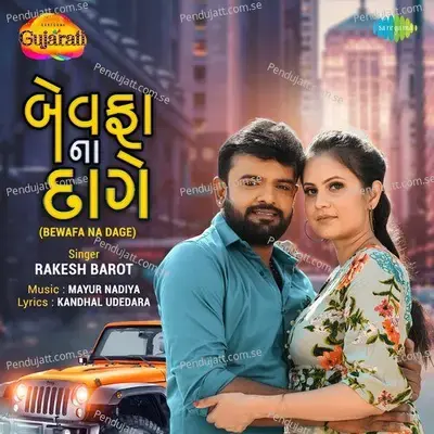 Bewafa Na Dage - Rakesh Barot album cover 