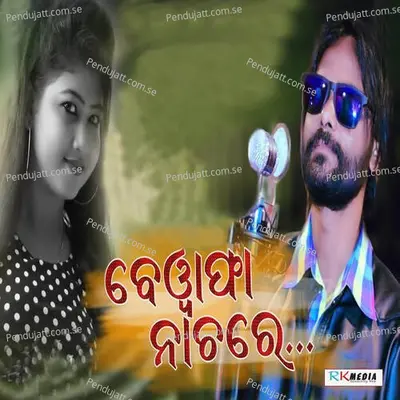 Bewafa Nach Re - Umakant Barik album cover 