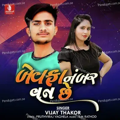 Bewafa Nambar Van Chhe - Vijay Thakor
