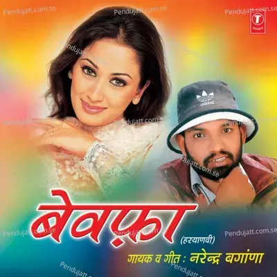 Bewafa - Narender Bagana cover album