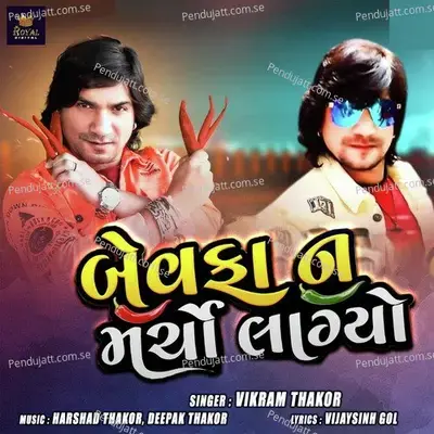 Bewafa Ne Marcho Lagyo - Vikram Thakor album cover 