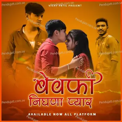 Bewafa Nigna Pyar - Prashant Desale album cover 