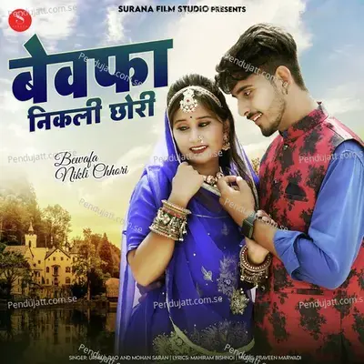 Bewafa Nikli Chhori - Urmila Rao album cover 