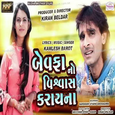 Bewafa No Vishwas Karay Na - Kamlesh Barot album cover 