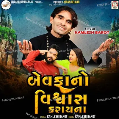 Bewafa No Vishwash Karay Na - Kamlesh Barot album cover 