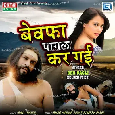 Bewafa Pagal Kar Gai - Dev Pagli album cover 