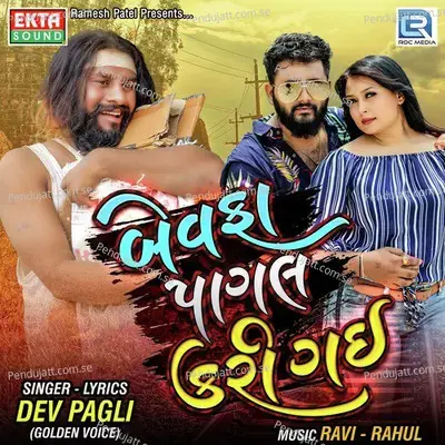 Bewafa Pagal Kari Gai - Dev Pagli album cover 