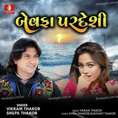 Bewafa Pardeshi - Vikram Thakor album cover 