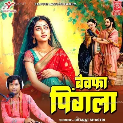 Bewafa Pingla Part-1 - Bharat Shastri album cover 