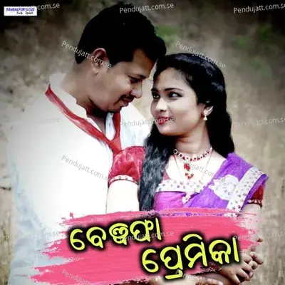 Bewafa Premika - Brundaban Meher album cover 