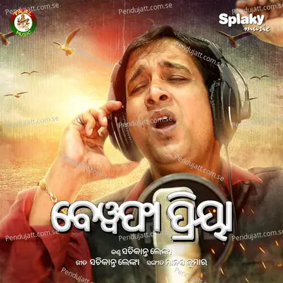 Bewafa Priya - sashikanta lenka album cover 