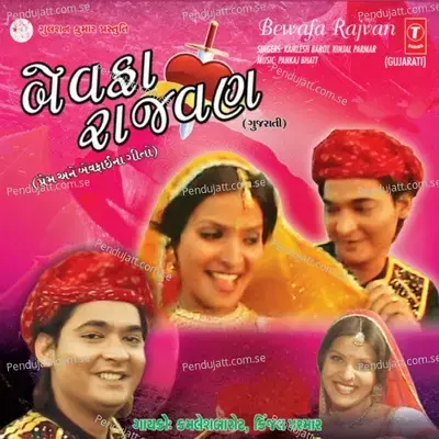 Sanvriyo Sanvriyo - Kamlesh Barot album cover 