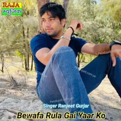 Bewafa Rula Gai Yaar Ko - Doi Music Alwar ( OPC ) Pvt Ltd