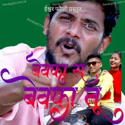 Bewafa S Bewafa Tu - Prashant Desale album cover 