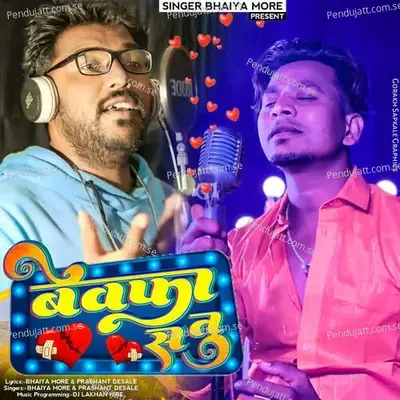 Bewafa S Tu - Bhaiya More album cover 