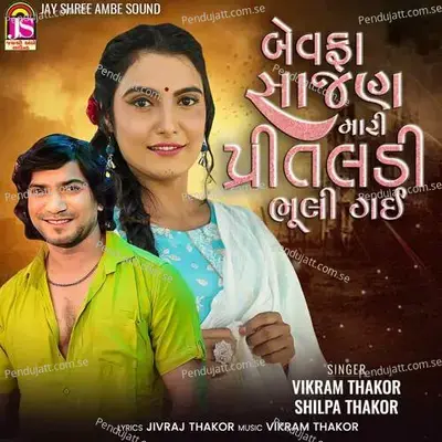 Bewafa Sajan Mari Pritaladi Bhuli Gai - Vikram Thakor album cover 