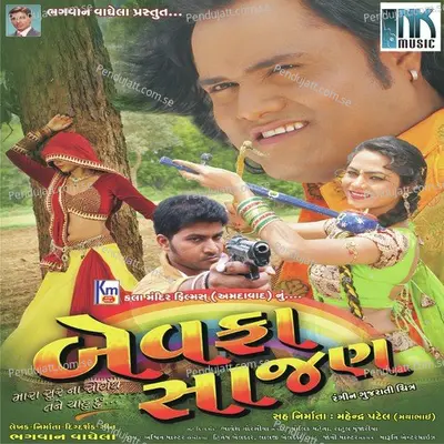 Leriyu Re Lal - Jagdish Thakor album cover 