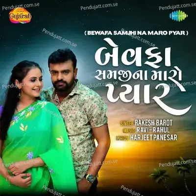 Bewafa Samjhi Na Maro Pyar - Rakesh Barot album cover 