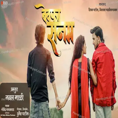 Bewafa Sanam - Govind Gayakwad album cover 