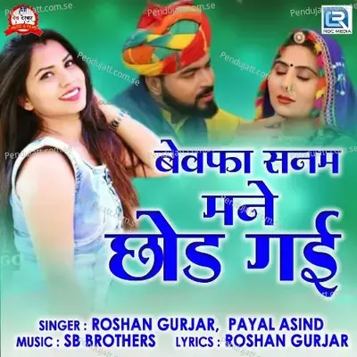 Bewafa Sanam Mane Chhod Gai - Roshan Gurjar album cover 