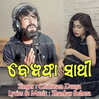 Bewafa Sathi - Chitrasen Durga album cover 