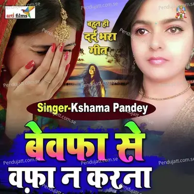Bewafa Se Wafa Nahi Karna (Hindi Sad Song) - Kshama Pandey
