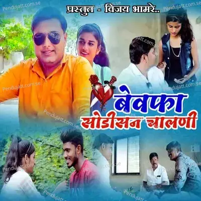 Bewafa Sodisan Chalni - Bhaiya More album cover 