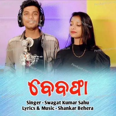 Bewafa - Swagat Kumar Sahu album cover 