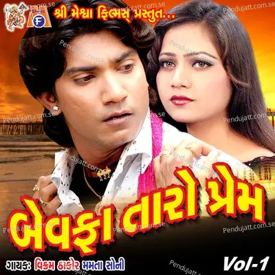 Prem Ma Pagal - Vikram Thakor album cover 