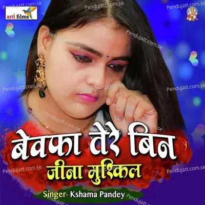 Bewafa Tere Bin Jina Mushkil - Kshama Pandey album cover 