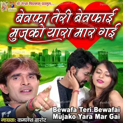 Bewafa Teri Bewafai Mujako Yara Mar Gai - Kamlesh Barot