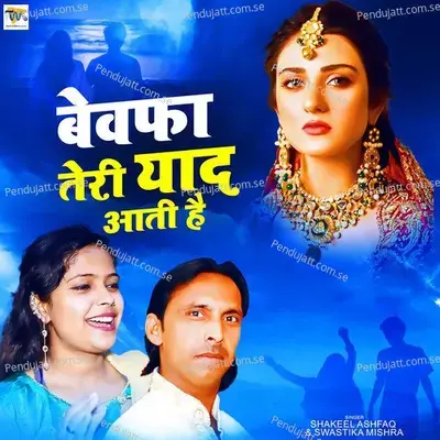 Bewafa Teri Yaad Aati Hai - Shakeel Ashfaq album cover 