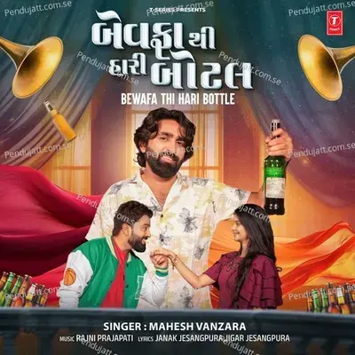Bewafa Thi Hari Bottle - Mahesh Vanzara