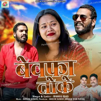 Bewafa Toke - Rahul Das album cover 