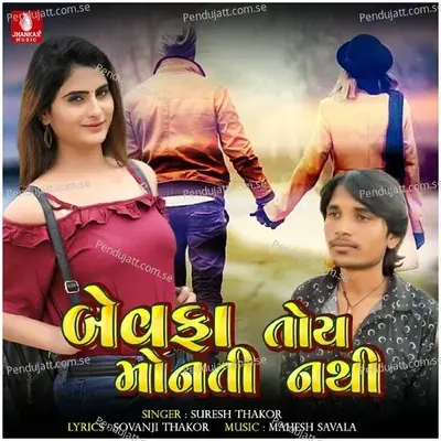 Bewafa Toy Monti Nathi - Suresh Thakor album cover 