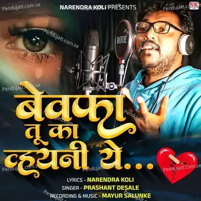 Bewafa Tu Ka Vayhni Ye - Prashant Desale album cover 