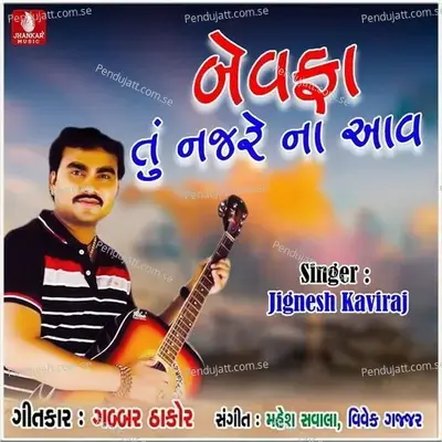 Bewafa Tu Najare Na Aav - Jignesh Kaviraj album cover 