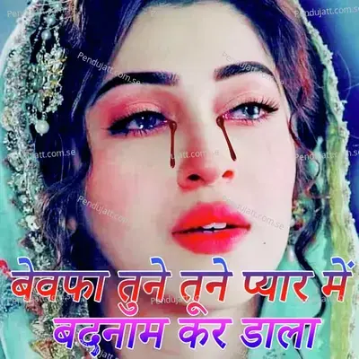 Bewafa Tune Tune Pyar Me Badnam Kar Dala - Sunil Dubey Sajan album cover 
