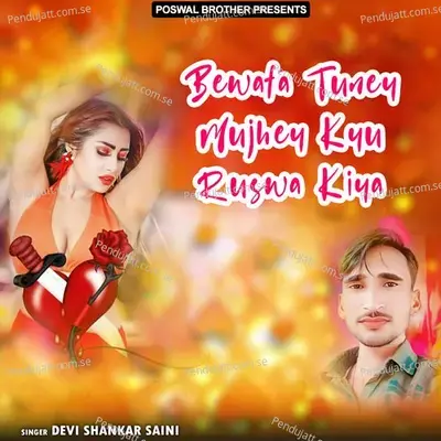 Bewafa Tuney Mujhey Kyu Ruswa Kiya - Devi Shankar Saini