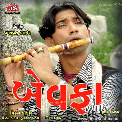 Bewafa - Vikram Thakor cover album